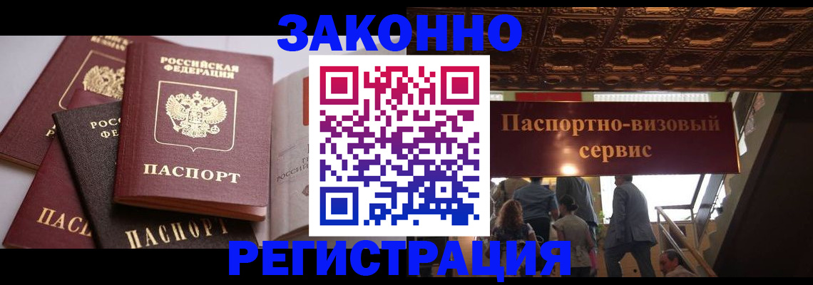 прописка для работы в Петропавловске-Камчатском